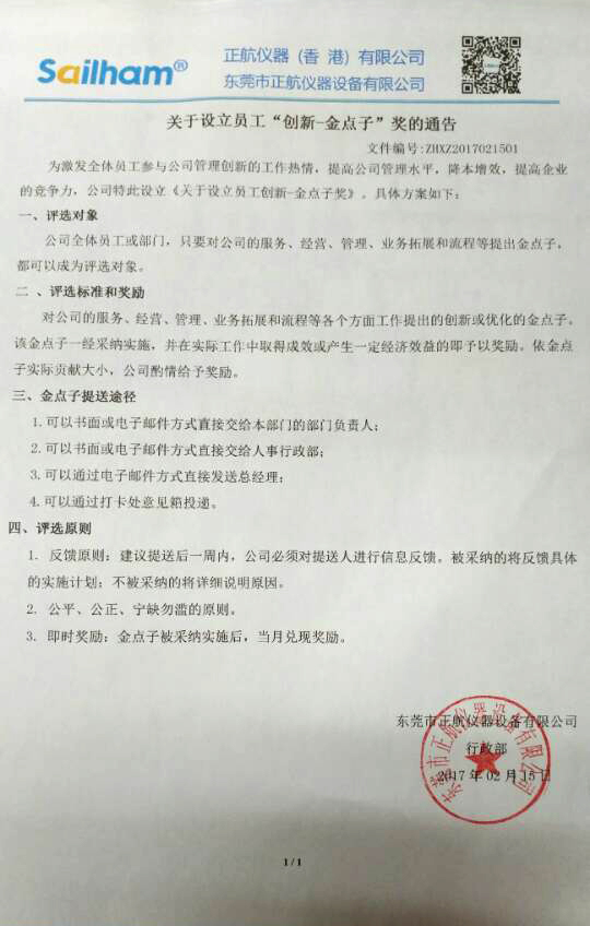 關于設立員工“創(chuàng)新—金點子”獎的通告        